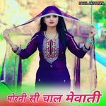 मोरनी सी चाल मेवाती