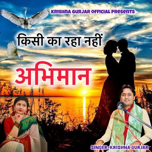 किसी का रहा नहीं अभिमान