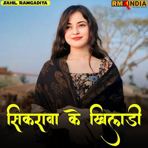 सिकरावा के खिलाड़ी
