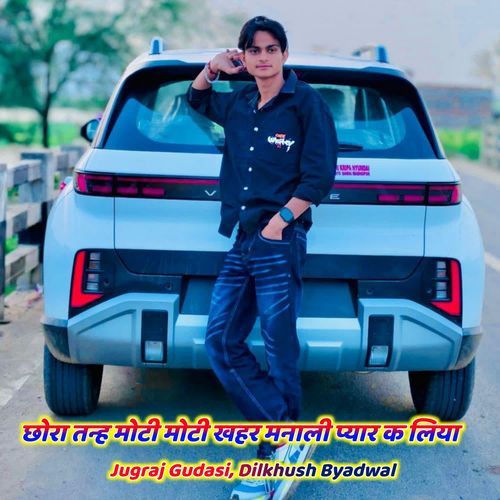 छोरा तन्ह मोटी मोटी खहर मनाली प्यार क लिया