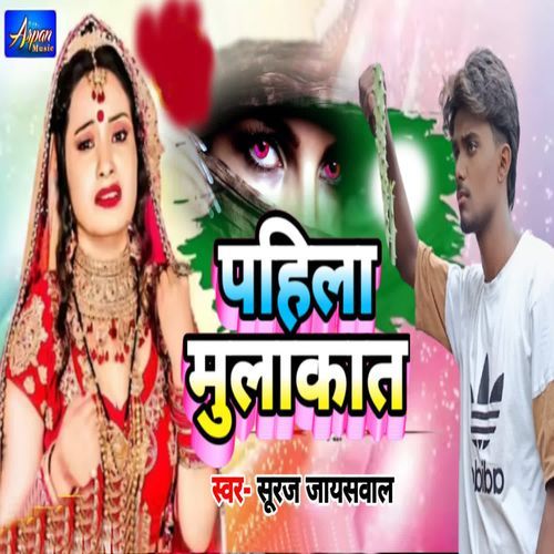 Pahila Mulakat