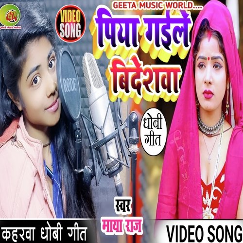 Piya gaile bideswa (Dhobi Geet)