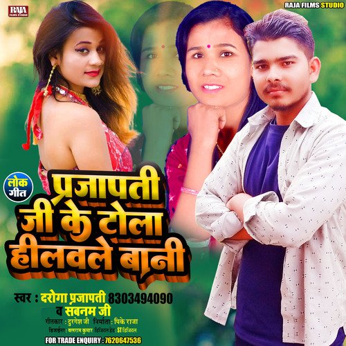 Prajapati Ji Ke Tola Hilwale Bani (Bhojpuri)