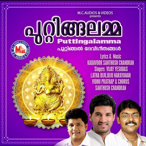 Puttingalamma