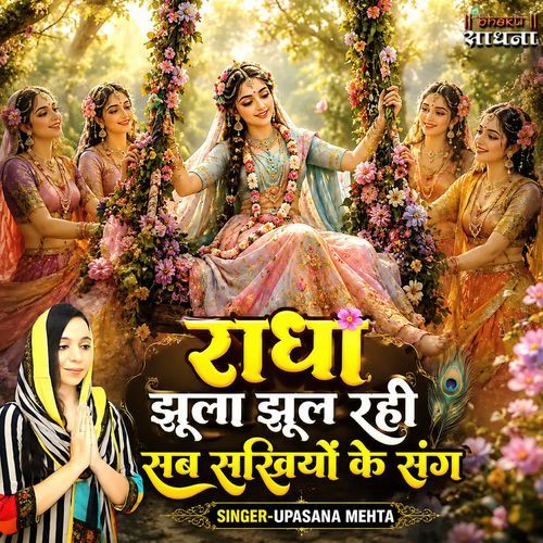Radha Jhula Jhool Rahi Sab Sakhiyon Ke Sang