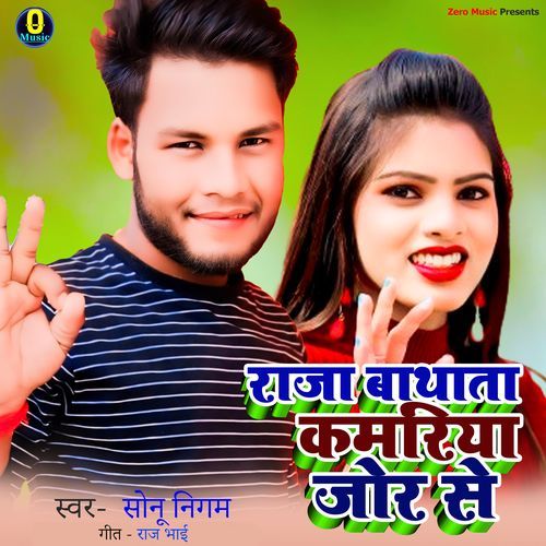 Raja Bathata Kamariya Jor Se cover art