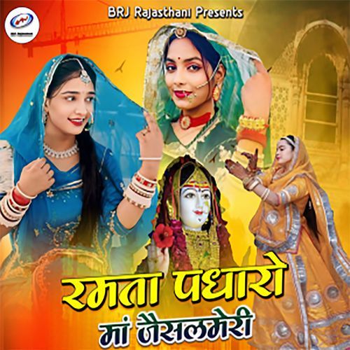 Ramta Padharo Maa Jaisalmeri