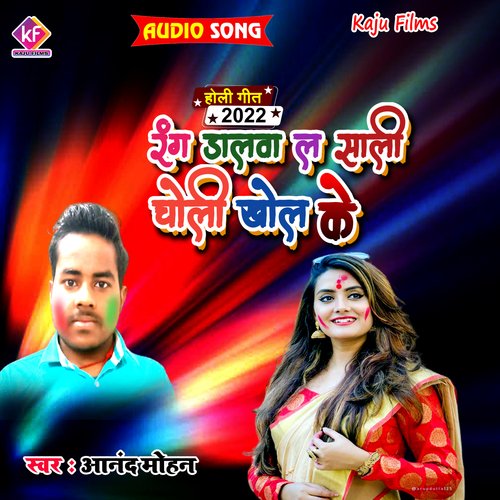 Rang Dalwa L Sali Choli Khol Ke (bhojpuri songs)