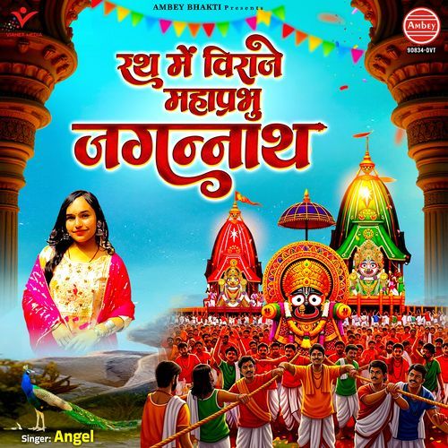 Rath Mein Viraje Maha Prabhu Jagannath