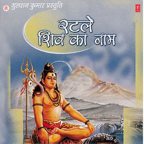 Ratle Shiv Ka Naam