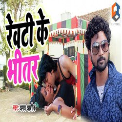 Rewati Ke Bhitar-HFpYZB9YZVY