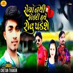 Roya Nathi Koidi Hve Rovu Padshe