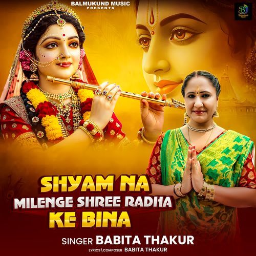 SHYAM NA MILENGE SHREE RADHA KE BINA