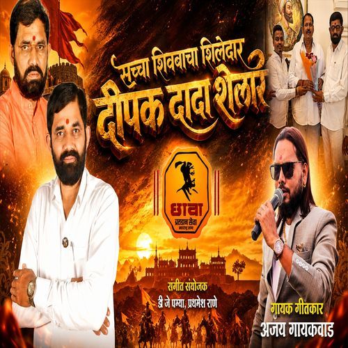 Saacha Shivbacha Shiledar Deepak Dada Shelar