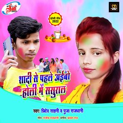 Sadi se pahile aibau Holi Me sasural (Bhojpuri Song)-BFgvQitjcQQ