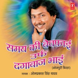 Samay Ki Bewafai Urf Dagabaaz Bhai