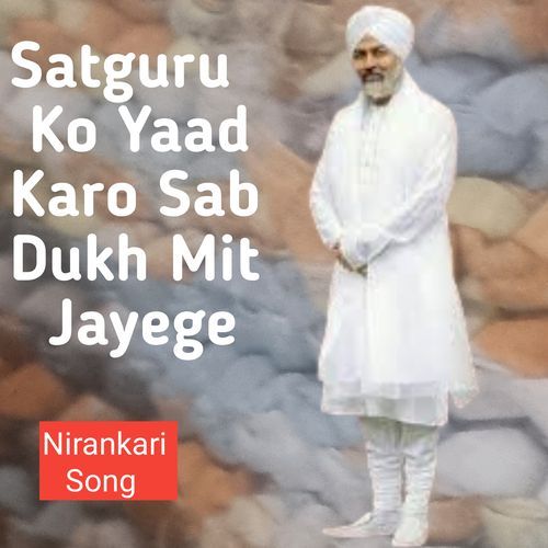 Satguru Ko Yaad Karo Sab Dukh Mit Jayege