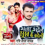 Shaadi Ke Card Abhi Aail Nahi