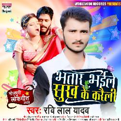 Shaadi Ke Card Abhi Aail Nahi