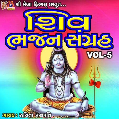 Shiv Bhajan Sangrah, Vol. 5