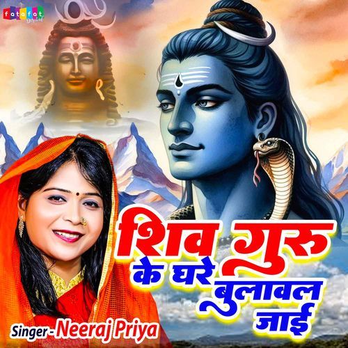 Shiv Guru Ke Ghare Bulawal Jai