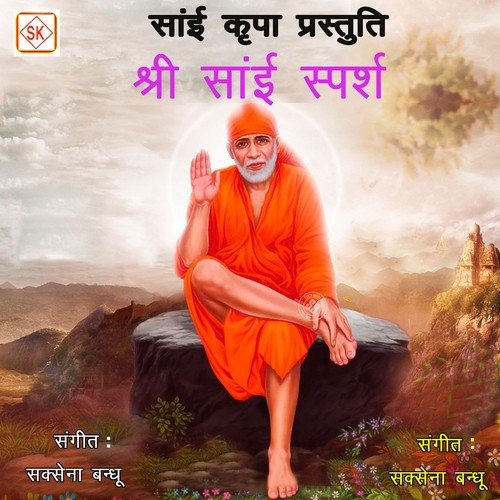 Aao Bhakton Chalen Sai Baba