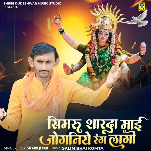 Simru Sharda Mai Joganiye Rang Lago