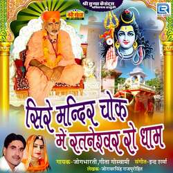 Sire Mandir Chok Me Rataneshwar Ji Dham-I0UmVyMCYGU