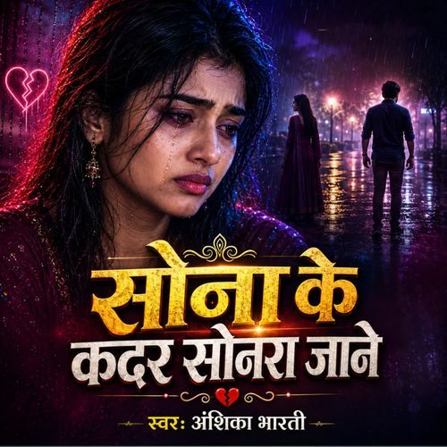 Sona Ke Kadar Sonra Jane