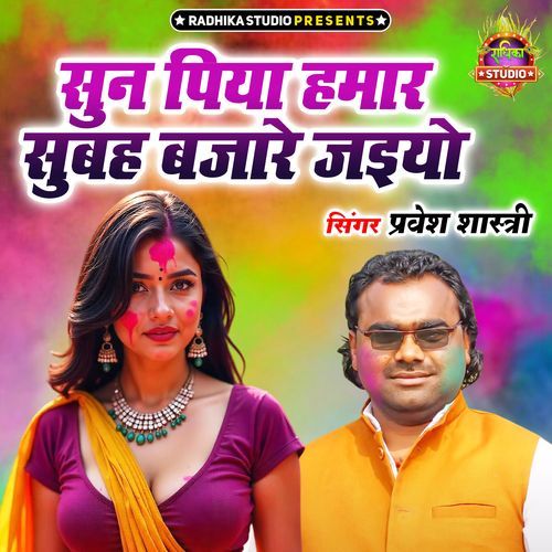 Sun Piya Hamar Subha Bajare Jaiye