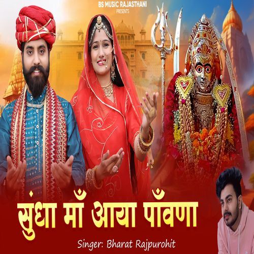 Sundha Maa Aaya Pawna