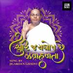 Suri Jayghosh che Jhalhalta