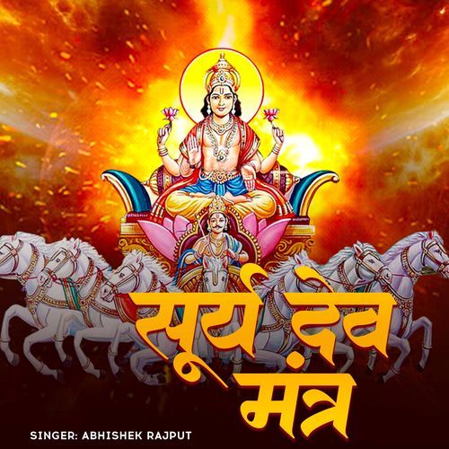 Surya Dev Mantra