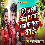 Sut Par Abhi Lela Ae Raja Saya Par Liha Rat Ke