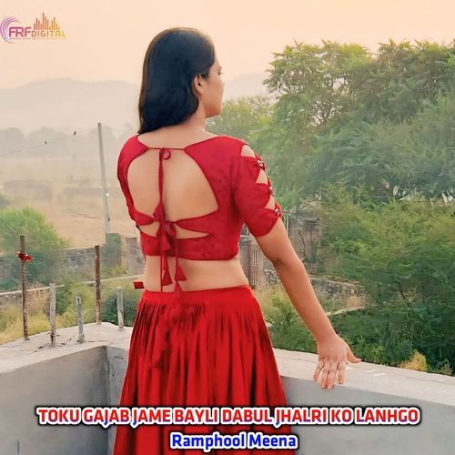 TOKU GAJAB JAME BAYLI DABUL JHALRI KO LANHGO