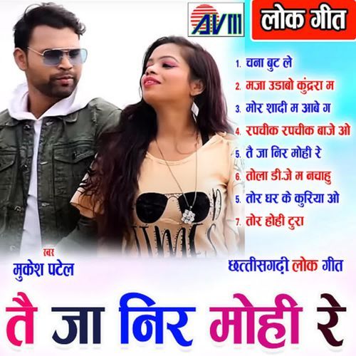 Tai Ja Nir Mohi Re