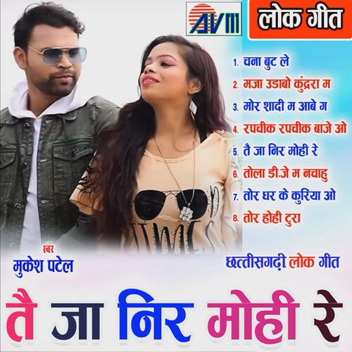 Tai Ja Nir Mohi Re