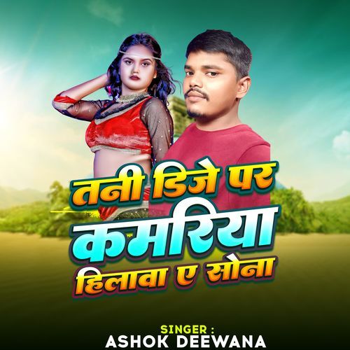 Tani Dj Par Kamariya Hilawa Ae Sona