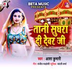 Tani Sughara Di Dewar Ji