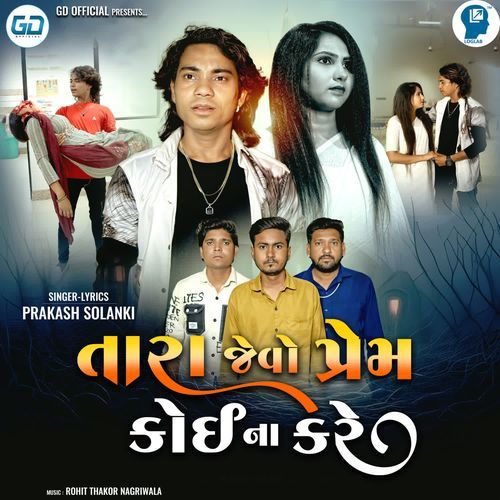 Tara Jevo Prem Koi Na Kare