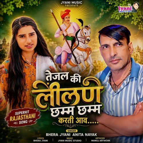 Tejal Ki Lilan Chham Chham Karti Aav