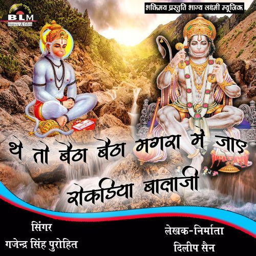 The To Baitha Baitha Magara Me Jaaye Rokadiya Balaji