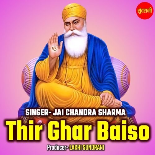 Thir Ghar Baiso