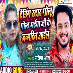 Trending Star Golu Gold Bhaiya Ji Ke Janamdin Aail (Bhojpuri Song)-Ql5dCR8FYlQ