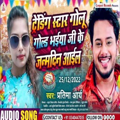 Trending Star Golu Gold Bhaiya Ji Ke Janamdin Aail (Bhojpuri Song)