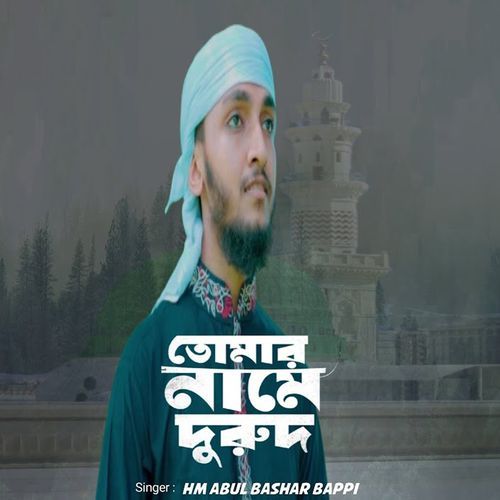 Tumar Name Dorud