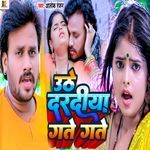 Uthe Daradiya Gate Gate