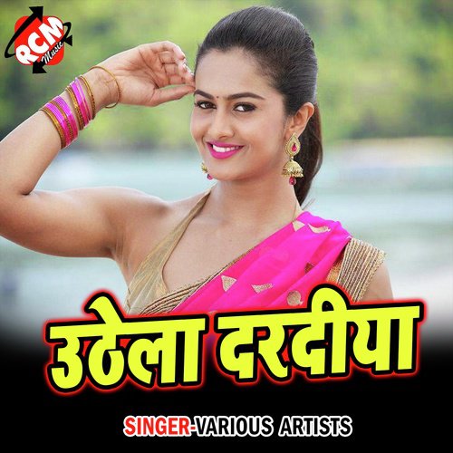 Uthe La Dardiya (Bhojpuri Song)