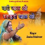 Vaari Jau O Balhari Jau O