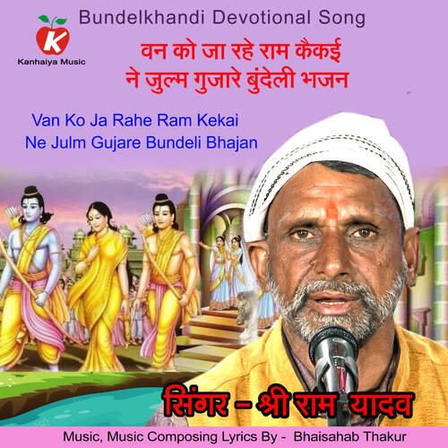 Van Ko Ja Rahe Ram Kekai Ne Julm Gujare Bundeli Bhajan